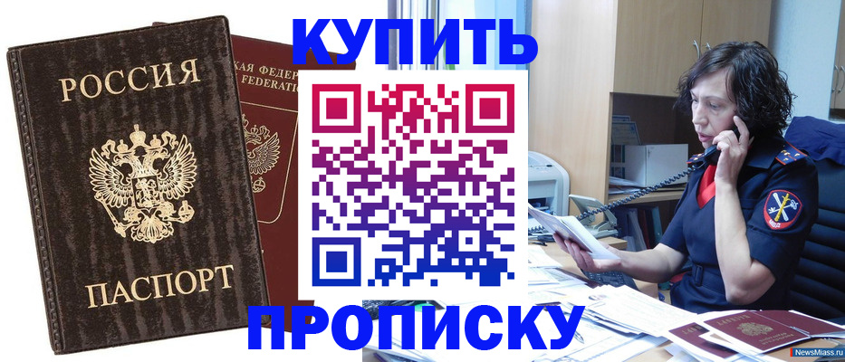 прописка поиск в Ноябрьске