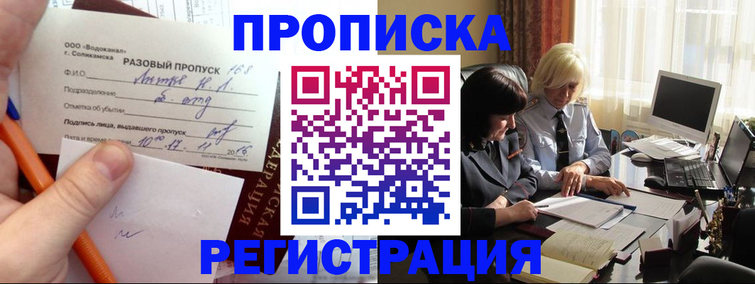временная прописка в Ноябрьске