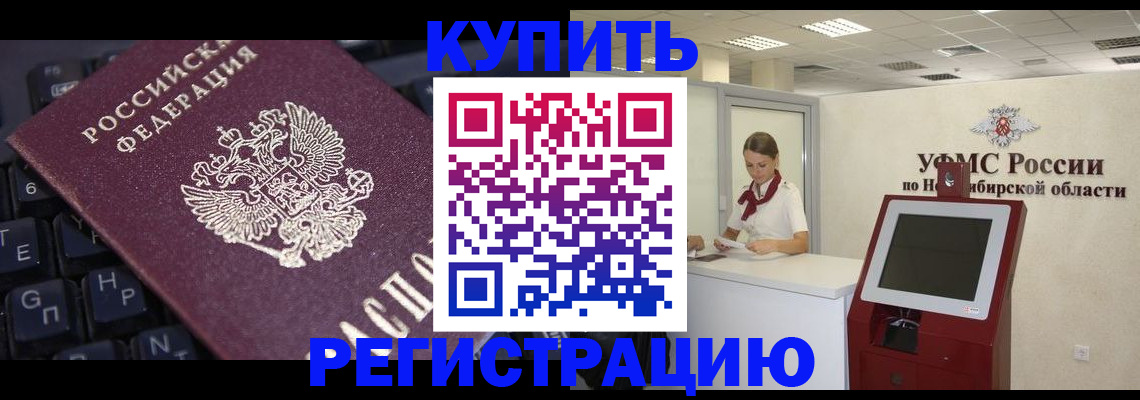 временная регистрация адрес в Ноябрьске