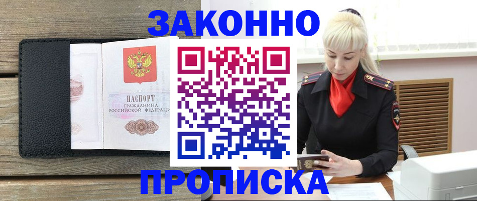 временная регистрация для всех в Ноябрьске