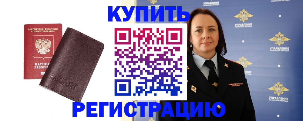 прописка 2025 в Ноябрьске