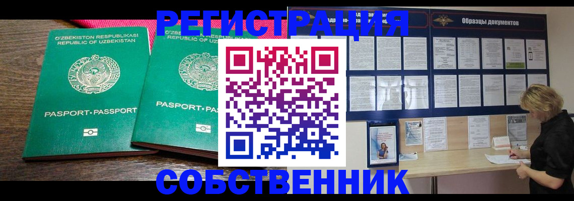 прописка для работы в Ноябрьске